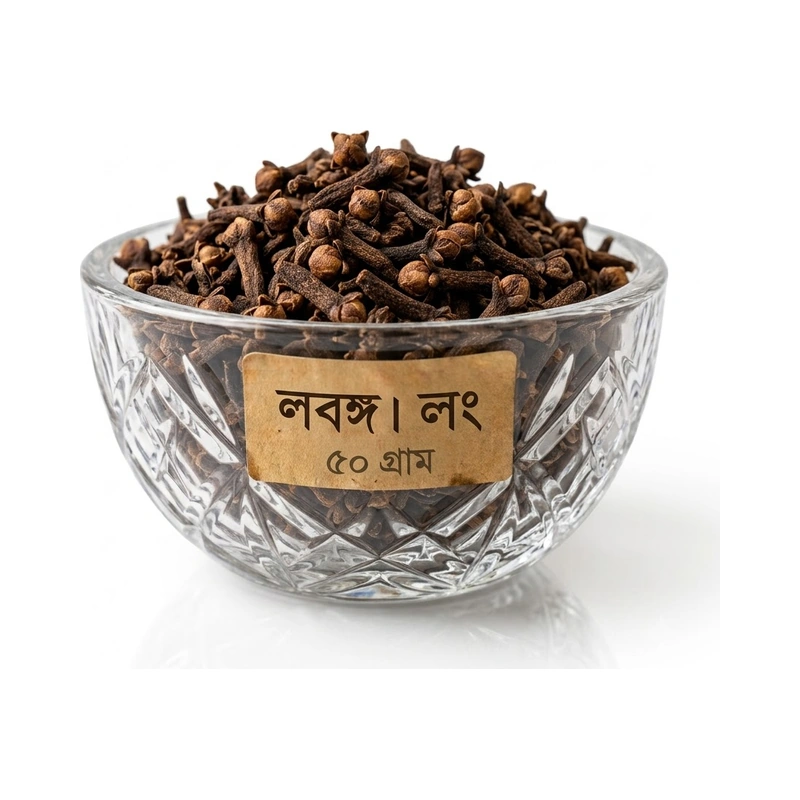 লবঙ্গ ৷ লং 50gm