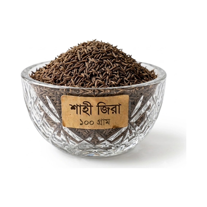 শাহী জিরা 100 gm