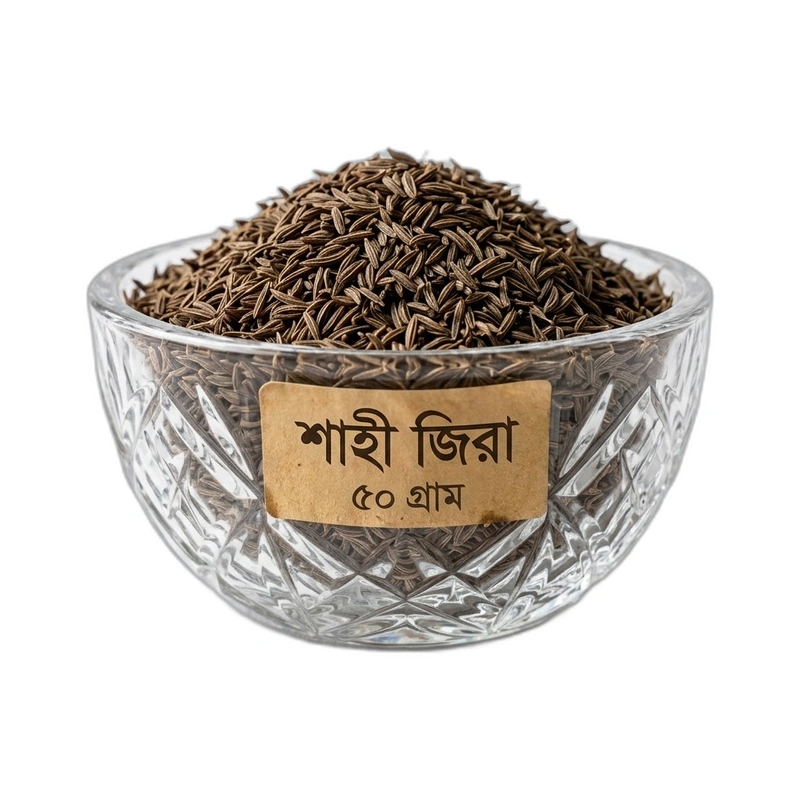 শাহী জিরা 50gm
