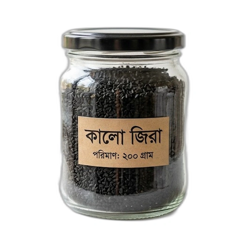 কালো জিরা ২০০ গ্রাম