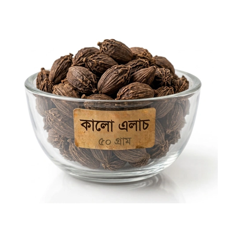 কালো এলাচ ৫০ গ্রাম